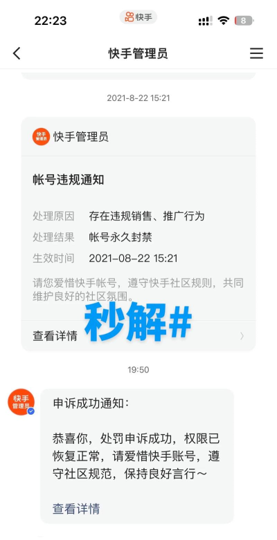 快手怎么解封 快手怎么解封