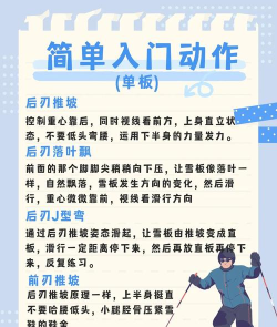 滑雪板怎么用 滑雪板怎么用