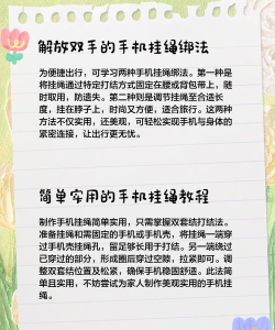 怎么挂手机挂绳 怎么挂手机挂绳