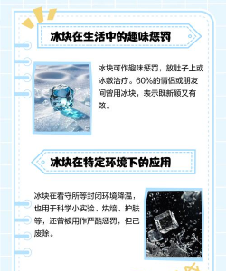 冰块怎么玩 冰块怎么玩