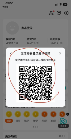 怎么登录腾讯会员 怎么登录腾讯会员