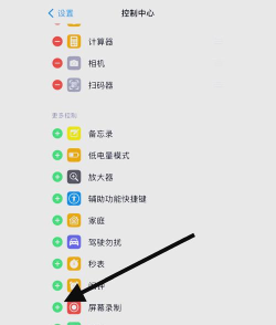 苹果怎么设置录屏 苹果怎么设置录屏