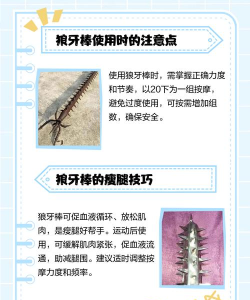 狼牙棒怎么用 狼牙棒怎么用