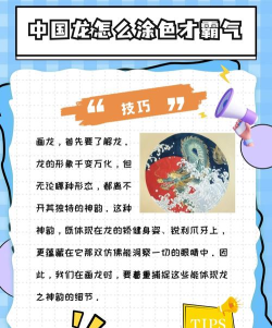 龙怎么涂颜色 龙怎么涂颜色