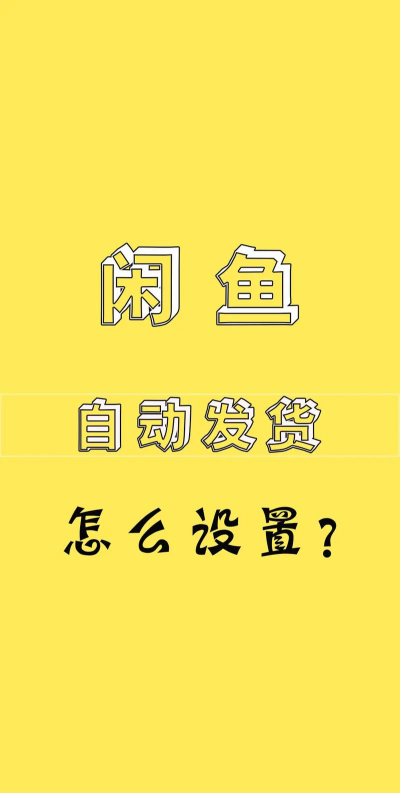咸鱼怎么发布 咸鱼怎么发布