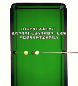 台球怎么跳球 台球怎么跳球