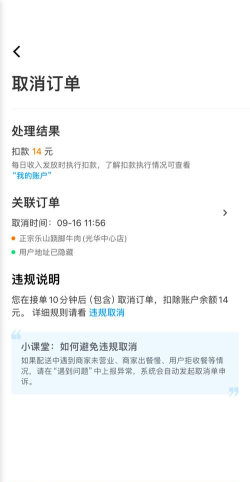 怎么取消外卖订单 怎么取消外卖订单