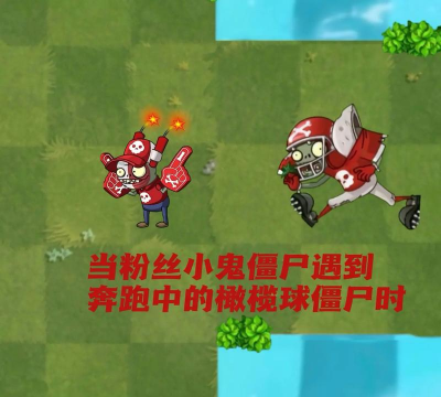 遇到僵尸怎么办 遇到僵尸怎么办