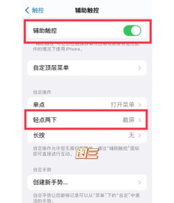 苹果截屏怎么设置 苹果截屏怎么设置