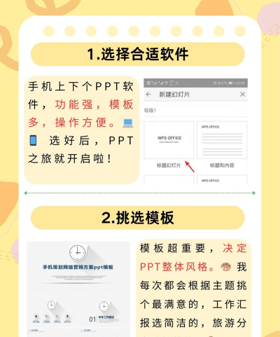 手机做ppt怎么做 手机做ppt怎么做