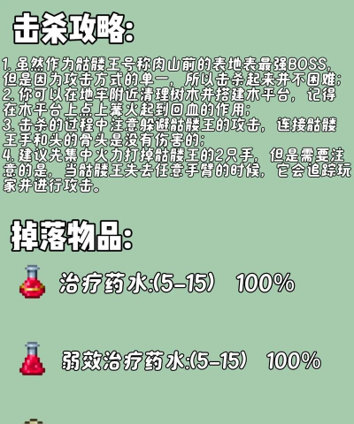 骷髅王怎么打 骷髅王怎么打