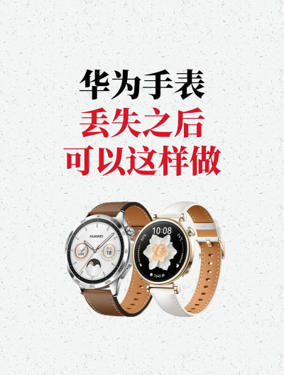 手表丢了怎么办 手表丢了怎么办