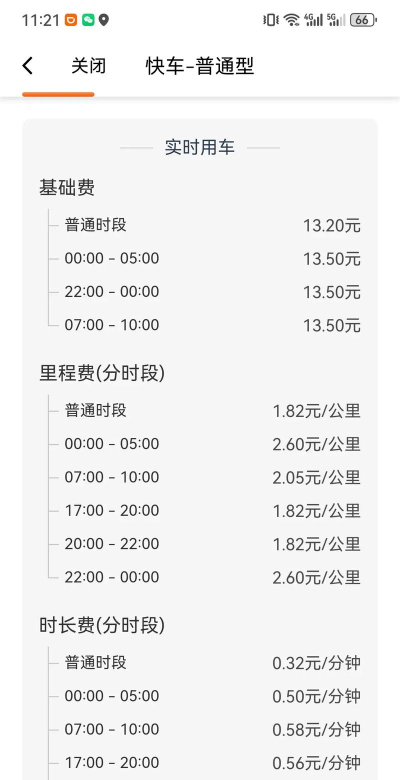 专车怎么收费 专车怎么收费