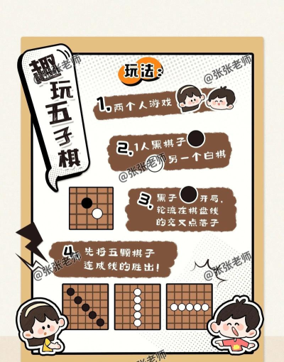 五子棋怎么玩视频 五子棋怎么玩视频