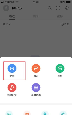 手机wps怎么用 手机wps怎么用