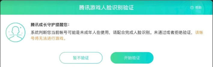 王者怎么人脸识别 王者怎么人脸识别