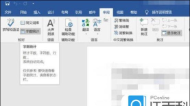 怎么查看字数 怎么查看字数