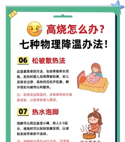 发烧怎么散热 发烧怎么散热