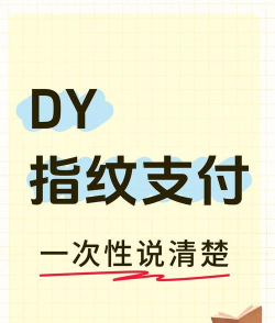 怎么用指纹支付 怎么用指纹支付