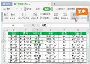WPS怎么汇总 WPS怎么汇总