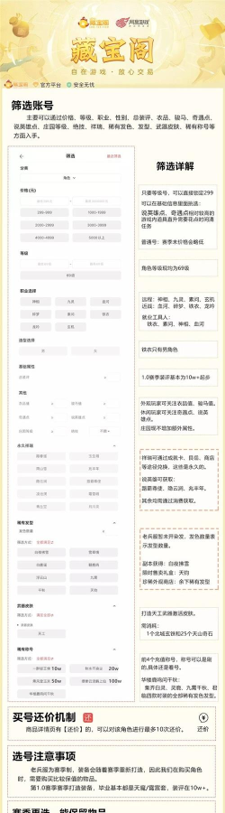 藏宝阁怎么买号 藏宝阁怎么买号