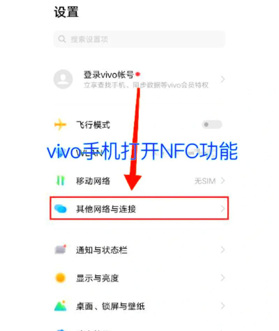 手机nfc怎么使用 手机nfc怎么使用