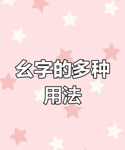 幺幺怎么读 幺幺怎么读