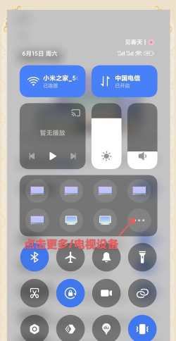 手机怎么和电视连接 手机怎么和电视连接