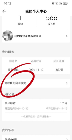 qq会员怎么关闭 qq会员怎么关闭