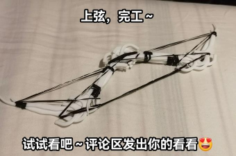 迷你弓箭怎么做 迷你弓箭怎么做