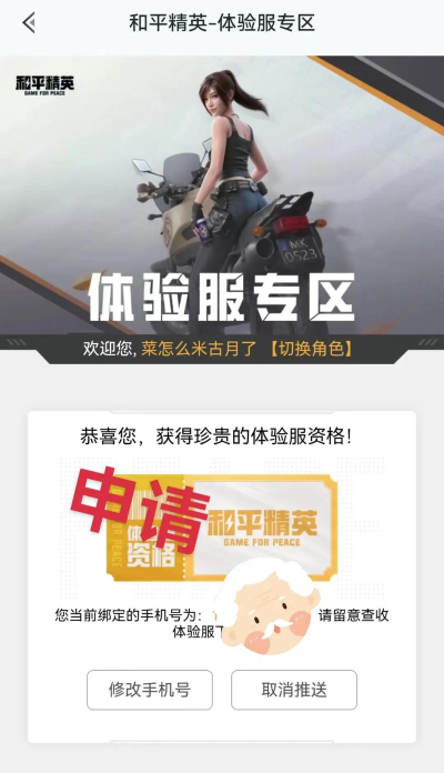 和平精英怎么实名 和平精英怎么实名