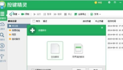 按键精灵怎么录制 按键精灵怎么录制