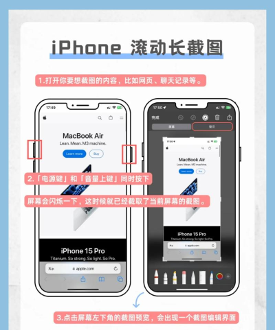 iphone怎么滚动截长图,轻松截取完整网页,告别拼接烦恼 iphone怎么滚动截长图,轻松截取完整网页,告别拼接烦恼