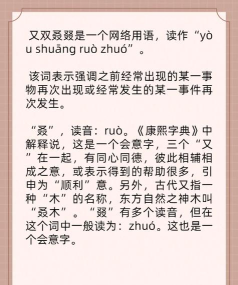 叒叕怎么读,正确发音解析,常见误读纠正 叒叕怎么读,正确发音解析,常见误读纠正