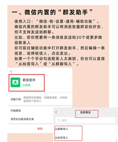 如何群发微信信息,高效触达好友,轻松管理社交圈 如何群发微信信息,高效触达好友,轻松管理社交圈