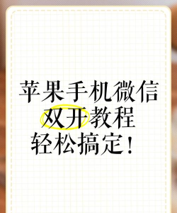 苹果手机怎么下载两个微信,实现双开自由,告别切换烦恼 苹果手机怎么下载两个微信,实现双开自由,告别切换烦恼