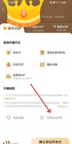 酷狗自动续费,轻松关闭指南,避免意外扣费 酷狗自动续费,轻松关闭指南,避免意外扣费