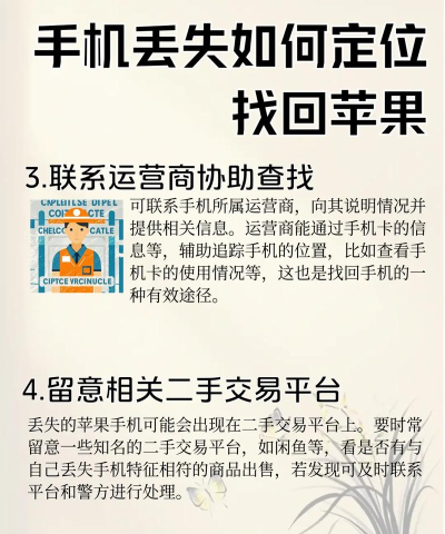 手机丢了怎么找回,快速定位追踪,有效保护隐私安全 手机丢了怎么找回,快速定位追踪,有效保护隐私安全