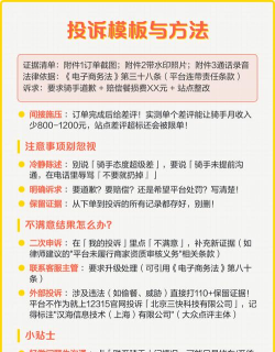 如何投诉美团,维护消费者权益,高效解决服务问题 如何投诉美团,维护消费者权益,高效解决服务问题