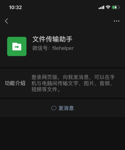 微信文件传输助手怎么用,轻松实现文件互传,高效管理个人资料 微信文件传输助手怎么用,轻松实现文件互传,高效管理个人资料