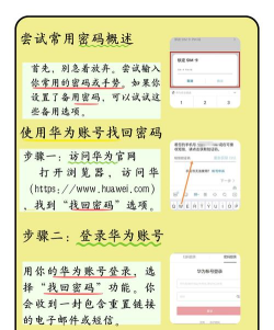 华为手机忘记密码怎么解锁,快速找回密码,安全解锁方法 华为手机忘记密码怎么解锁,快速找回密码,安全解锁方法