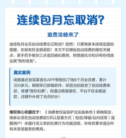如何取消连续包月,避免自动扣费,掌握取消全攻略 如何取消连续包月,避免自动扣费,掌握取消全攻略