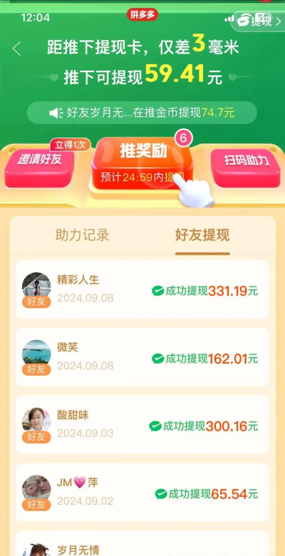 拼多多怎么助力好友,快速完成任务,轻松获得奖励 拼多多怎么助力好友,快速完成任务,轻松获得奖励