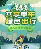 共享单车,轻松租用指南,畅享城市绿色出行 共享单车,轻松租用指南,畅享城市绿色出行