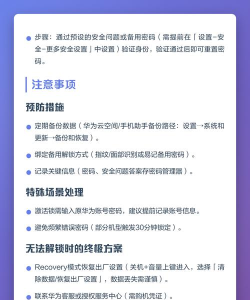 华为手机忘记密码怎么办,快速解锁方法,找回手机数据 华为手机忘记密码怎么办,快速解锁方法,找回手机数据