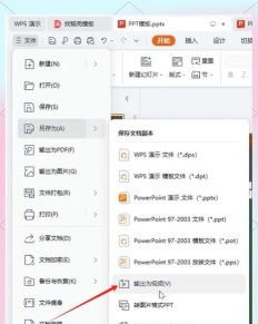 如何把ppt转换成视频 如何把ppt转换成视频