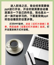 ppt自动播放在哪设置 ppt自动播放在哪设置