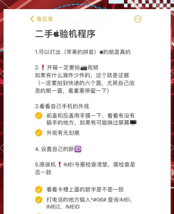 如何验机,全面检查手机状态,避免买到问题机 如何验机,全面检查手机状态,避免买到问题机