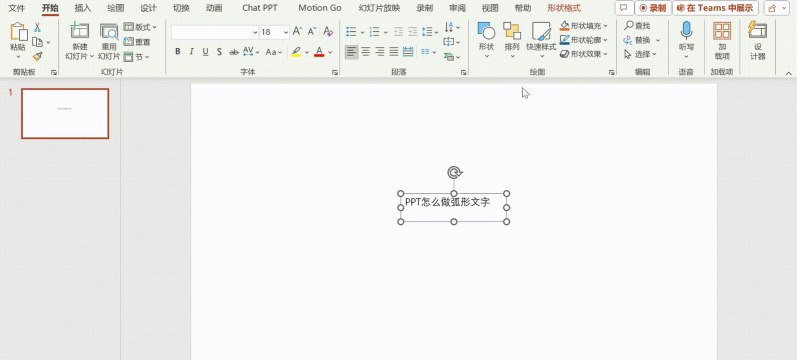 ppt怎样设计弧形线 ppt怎样设计弧形线