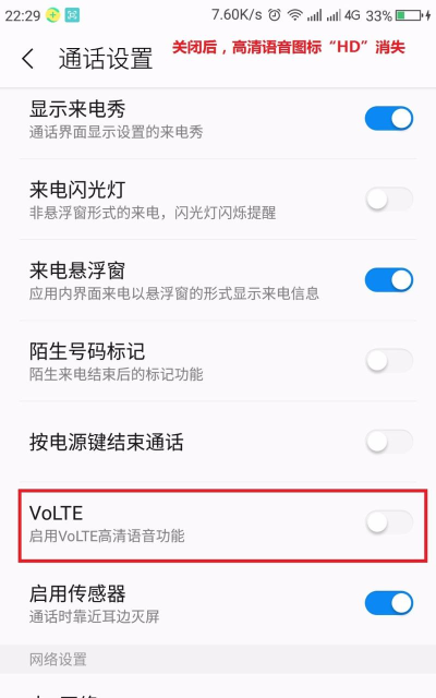 hd怎么关闭,关闭高清通话功能,节省手机流量与电量 hd怎么关闭,关闭高清通话功能,节省手机流量与电量
